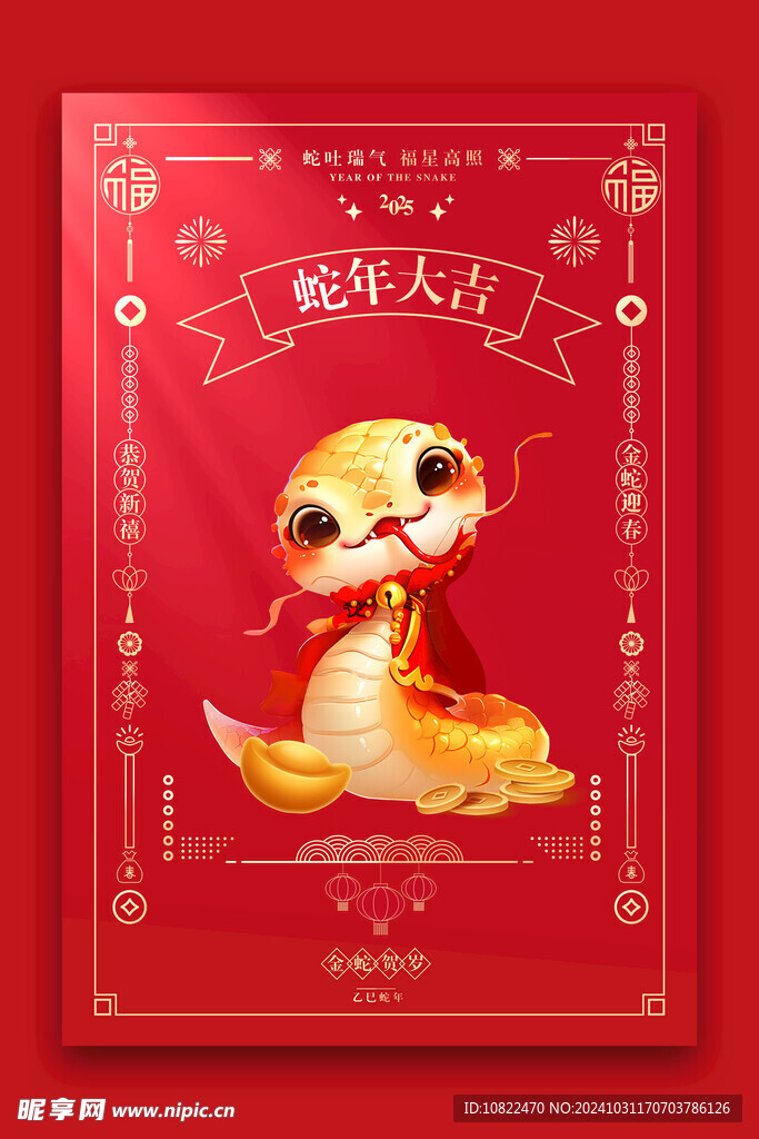蛇