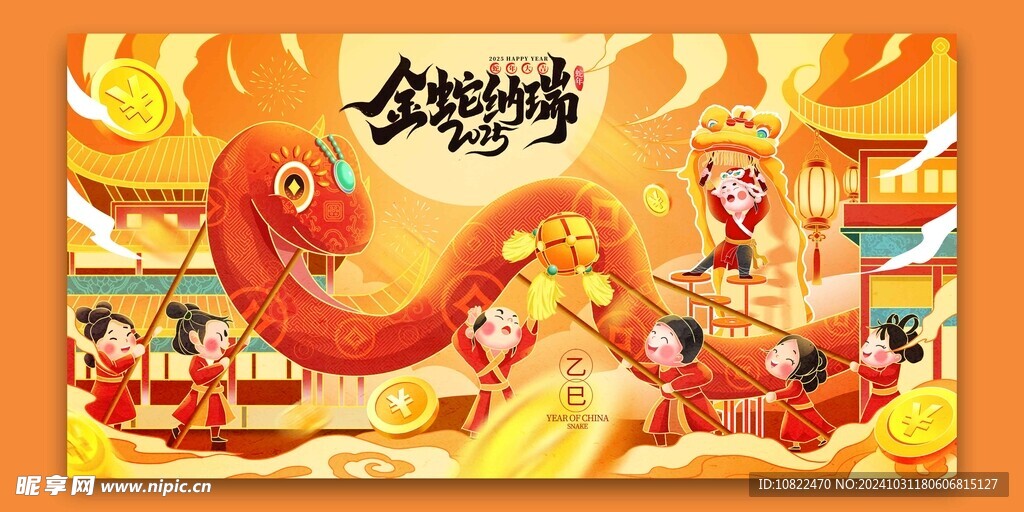 2025蛇年金蛇纳福