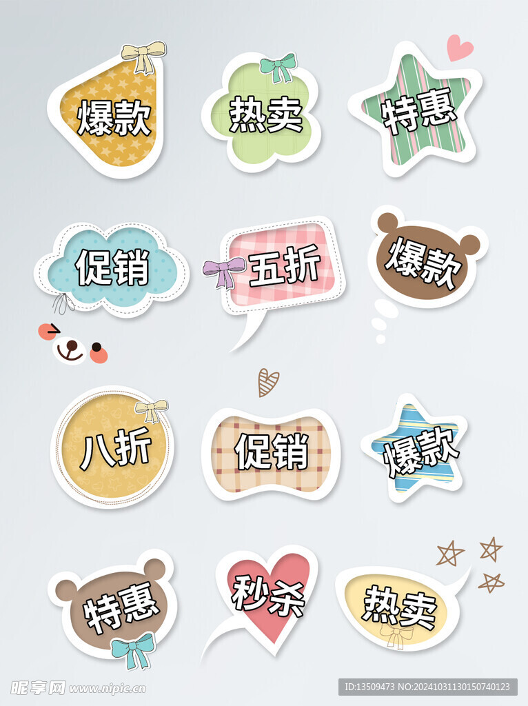 小清新促销标签价格标签