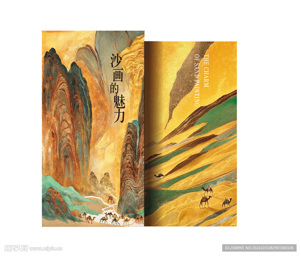 沙画主视觉