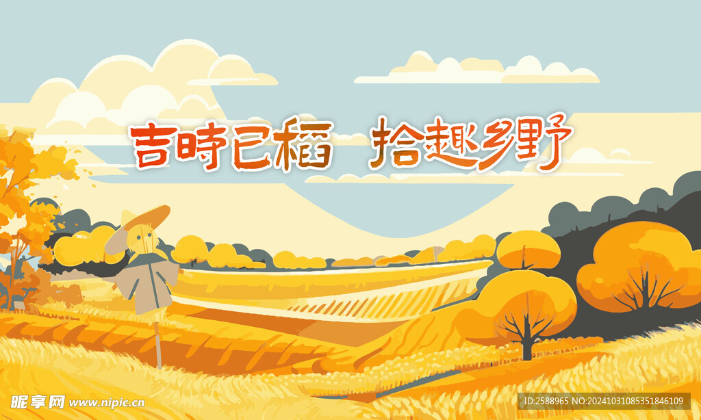 秋天主视觉