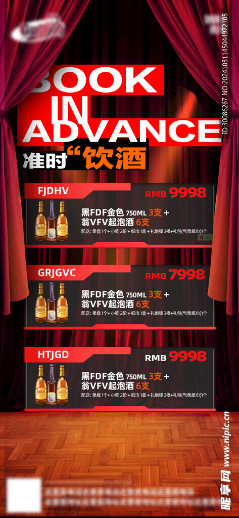 酒吧日常活动宣传创意海报