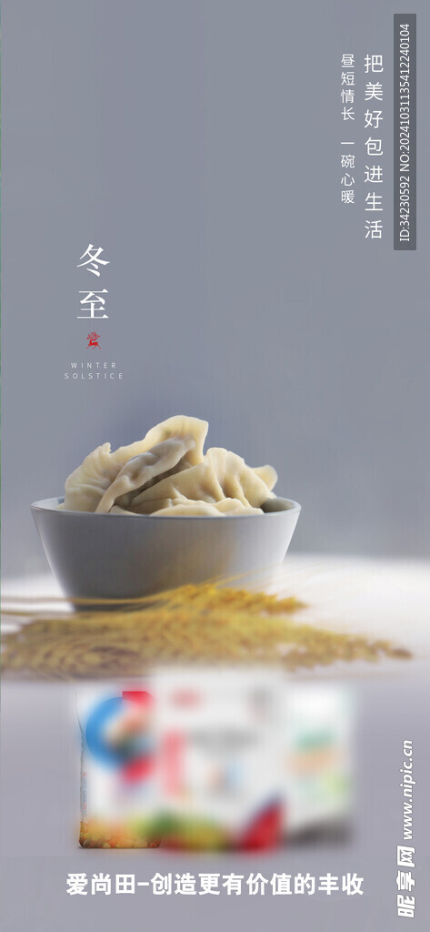 冬至海报