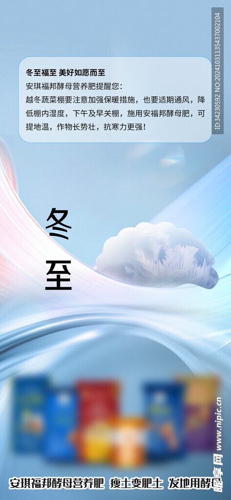 冬至海报