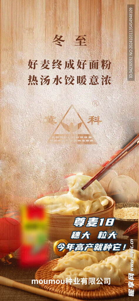 冬至海报