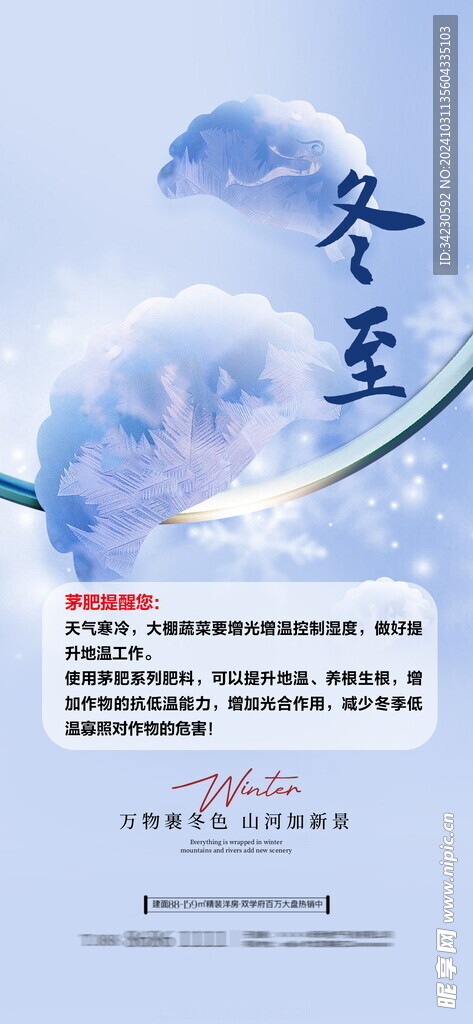 冬至海报