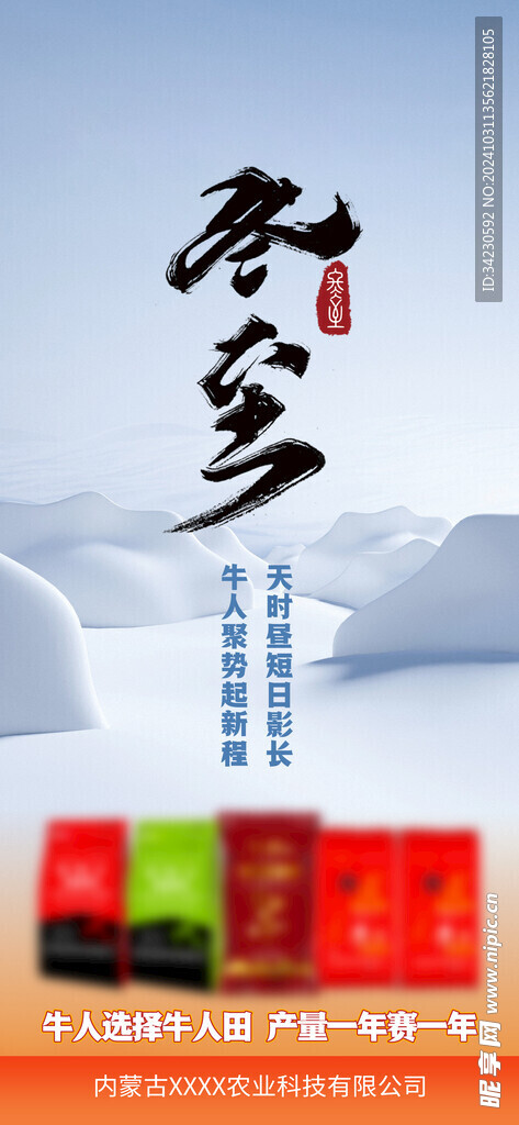冬至海报
