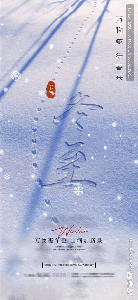 冬至海报