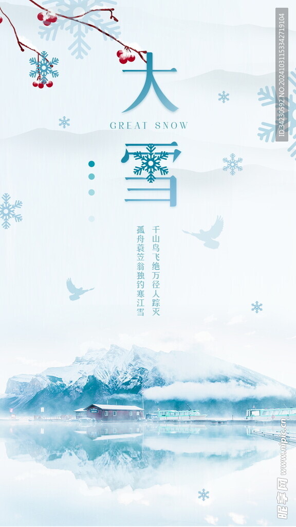 大雪海报