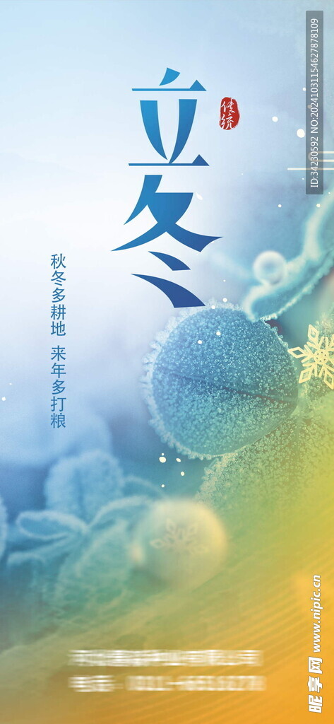大雪海报