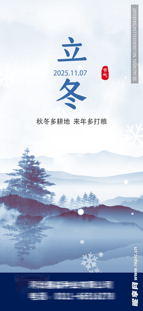 大雪海报