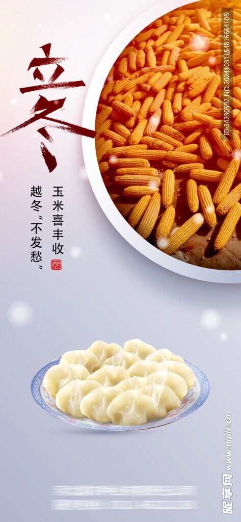 大雪海报