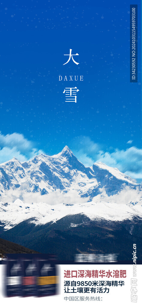 大雪海报