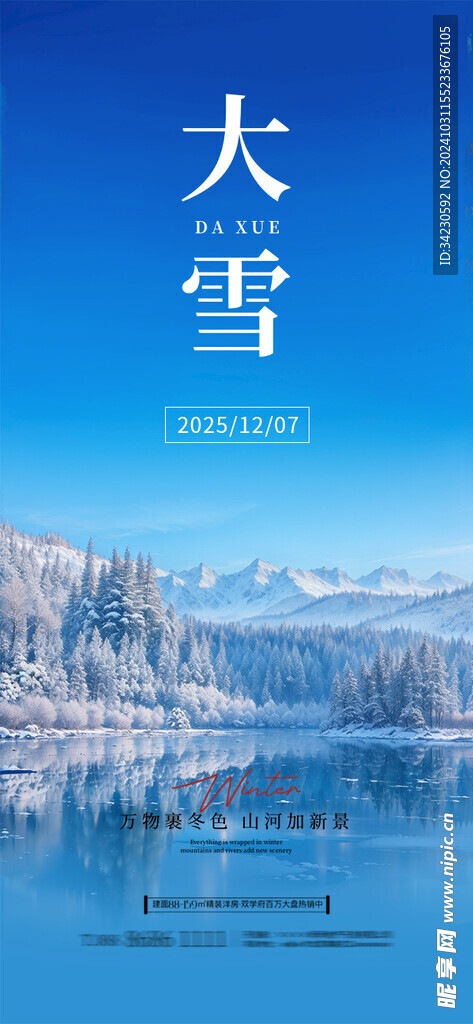 大雪