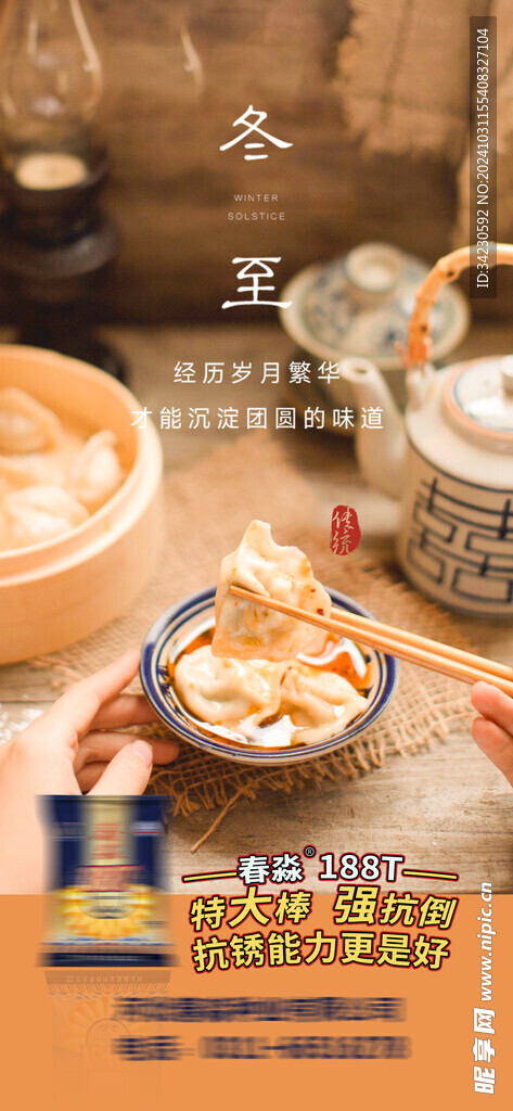 冬至海报