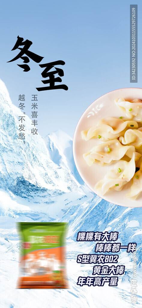 冬至海报