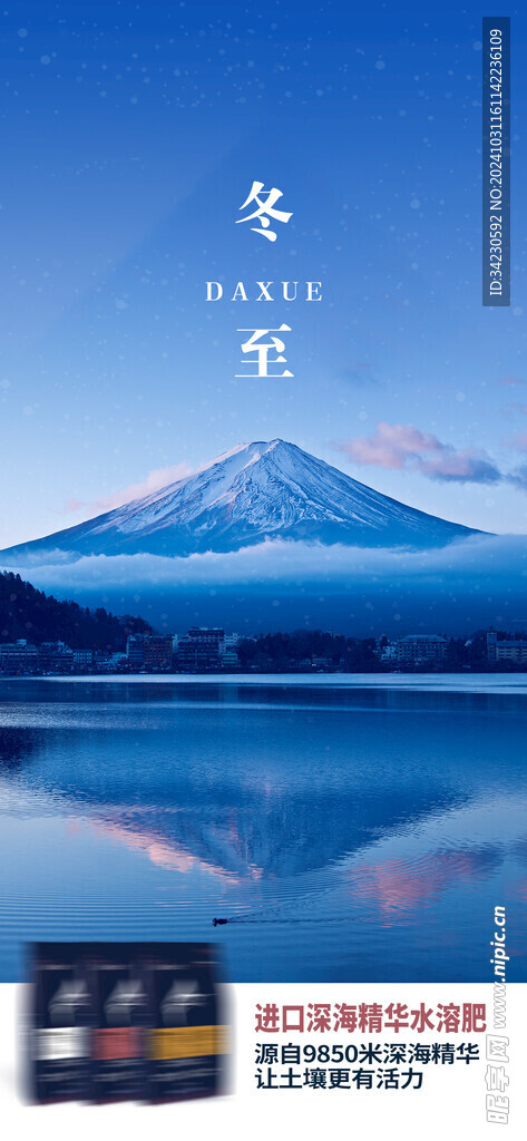 冬至海报