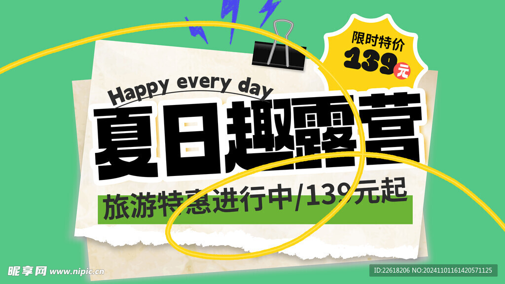 夏日露营海报素材
