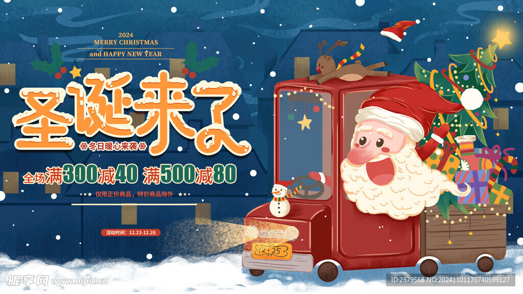 圣诞节海报