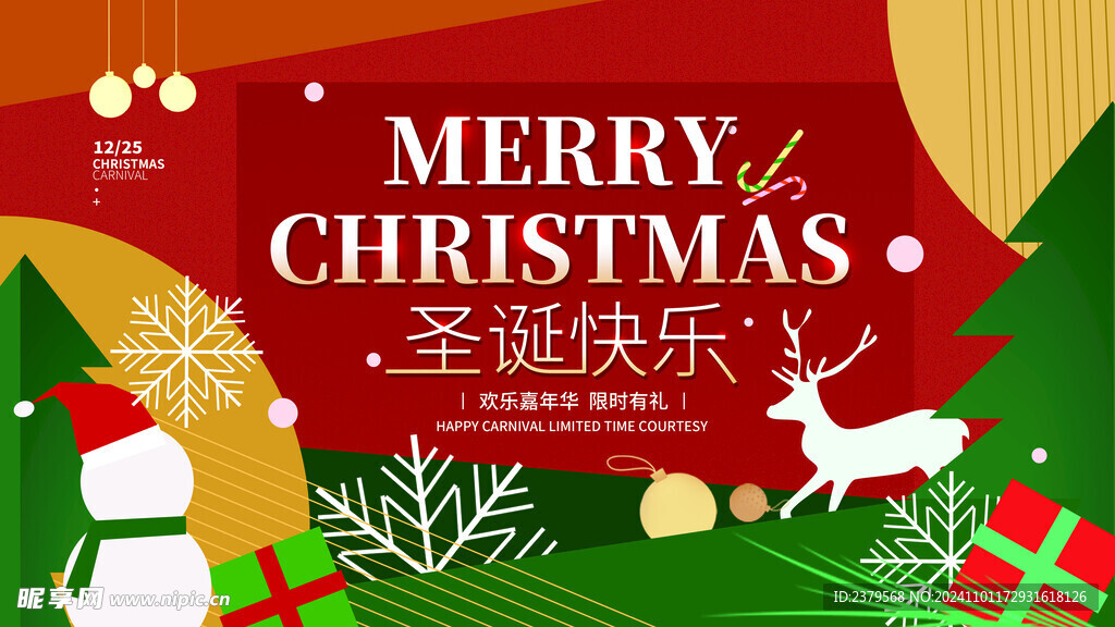 圣诞节海报