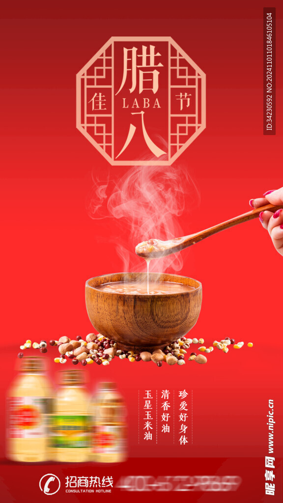 腊八