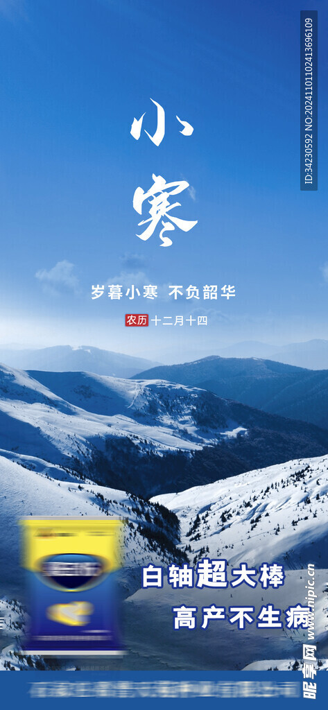 小寒海报