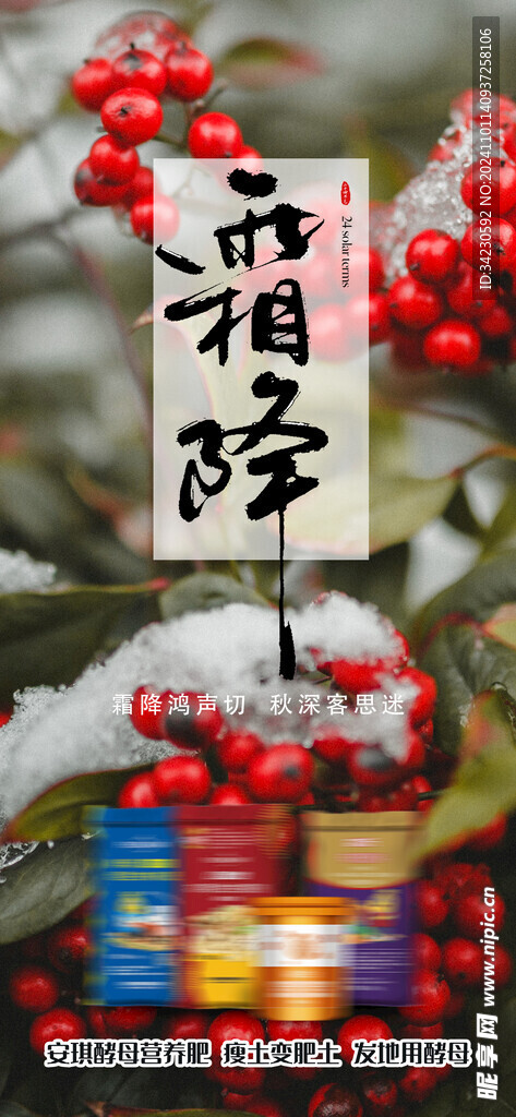 霜降