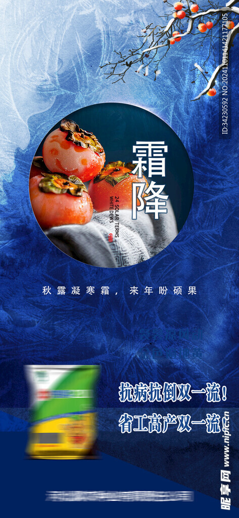 霜降