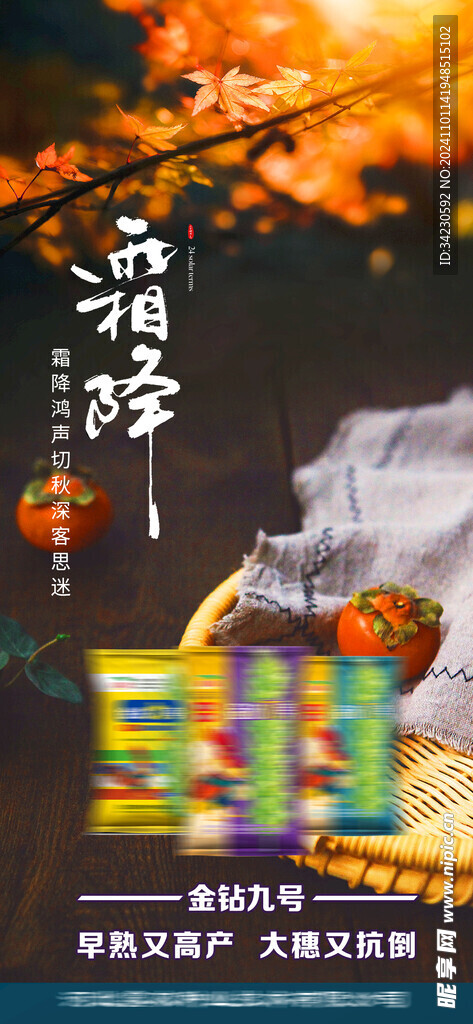 霜降