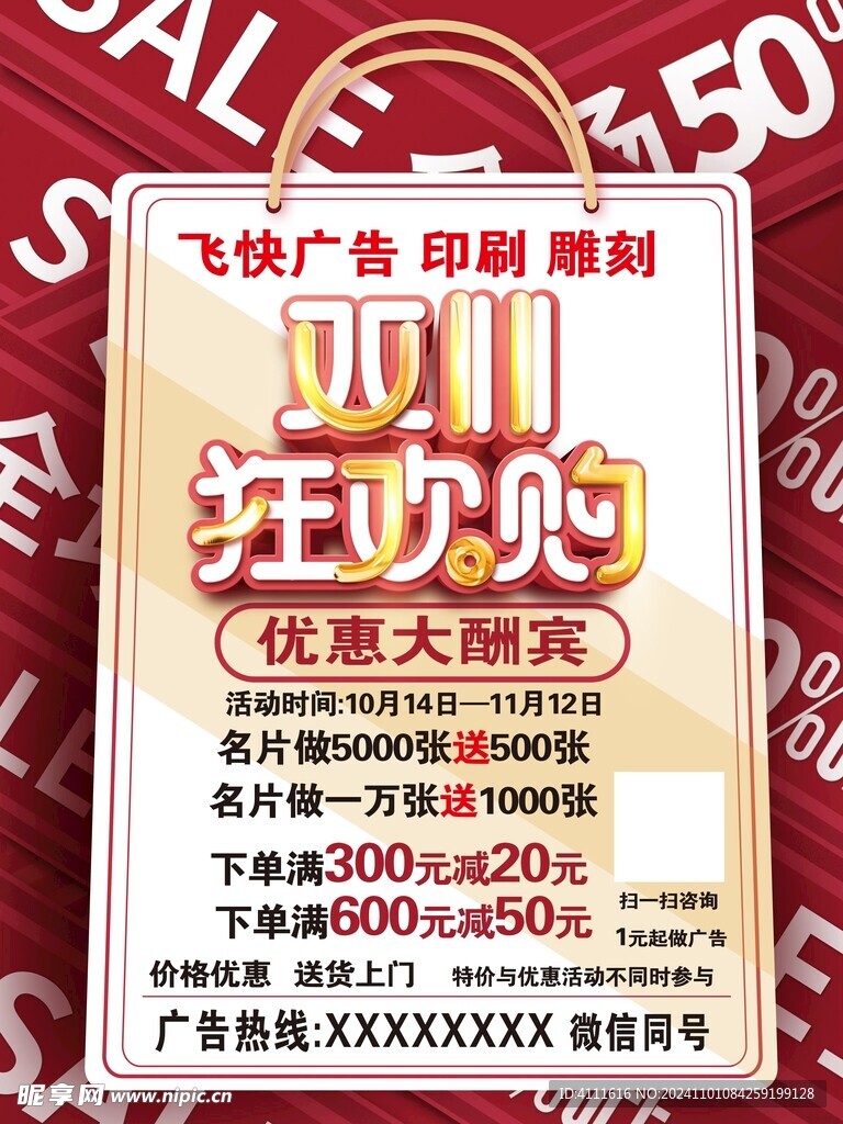 双十一狂欢购海报