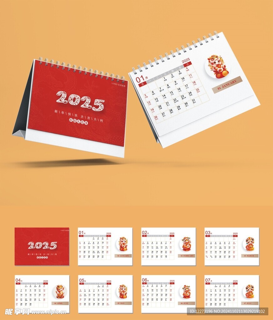 2025年台历        