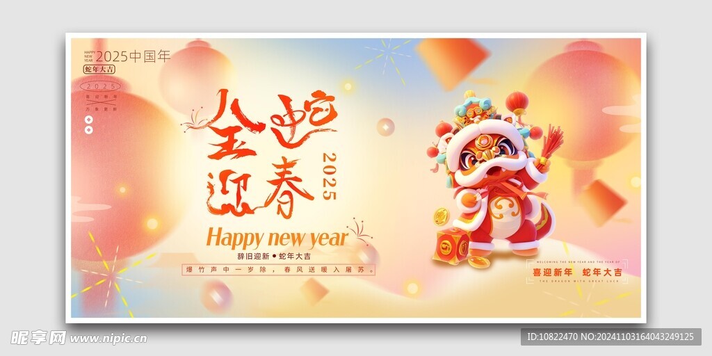 金蛇迎春2025