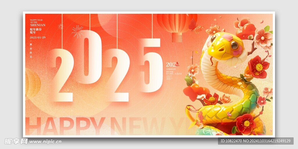 2025蛇年