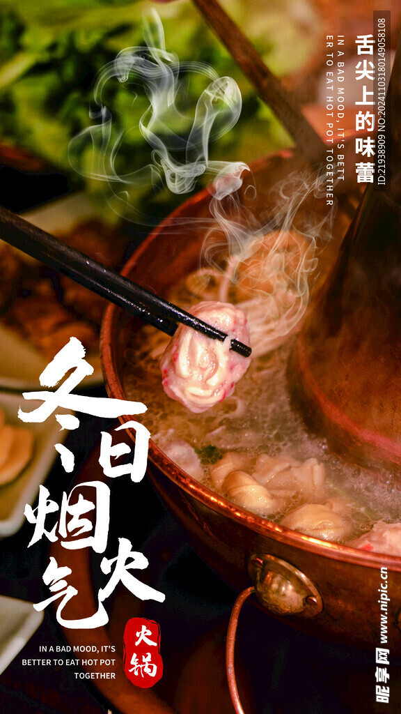 火锅海报