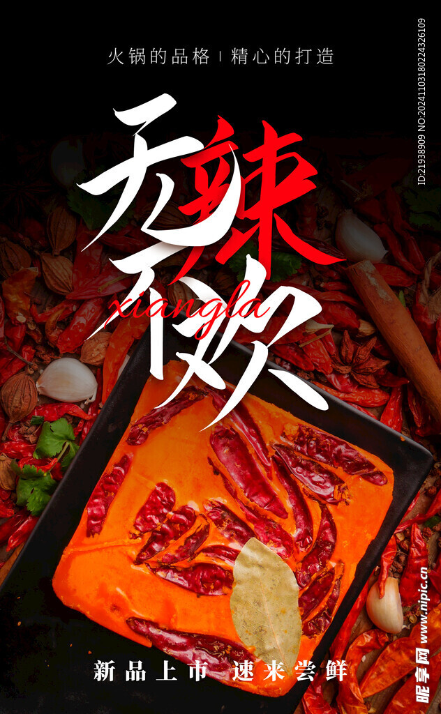 火锅海报