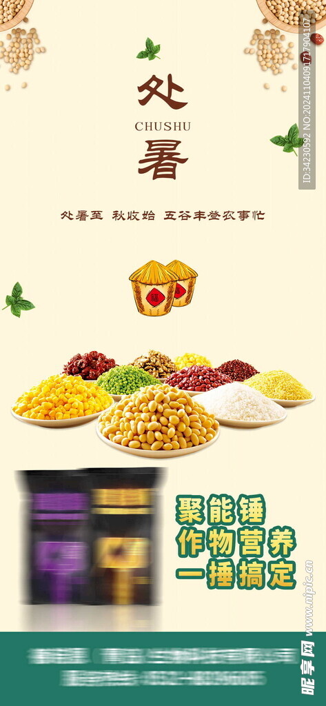 处暑
