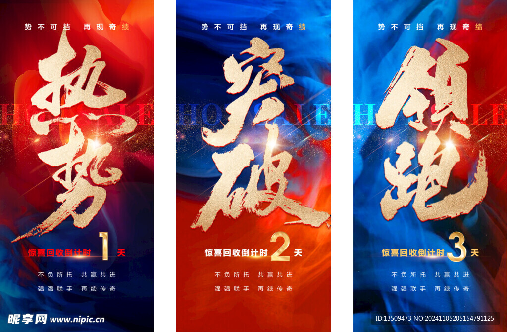 地产促销热销海报