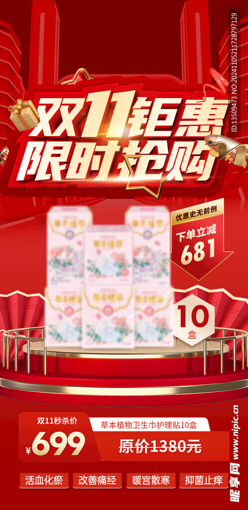 双十一海报