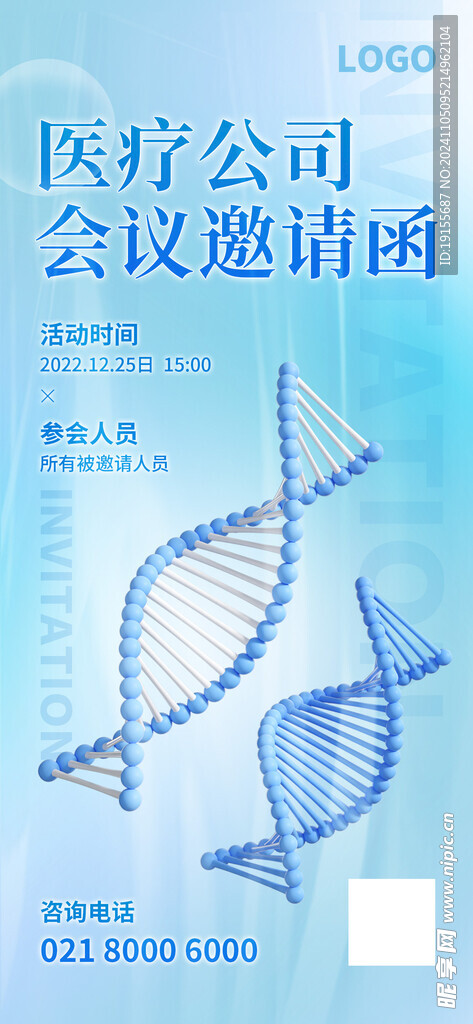 医疗年会邀请函
