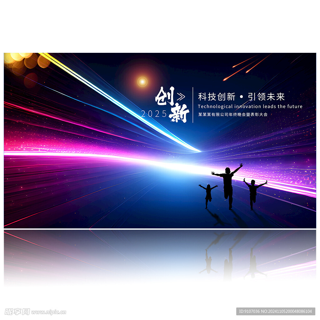 2025蛇年 企业背景