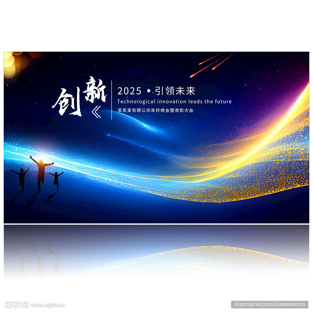 2025蛇年 企业背景