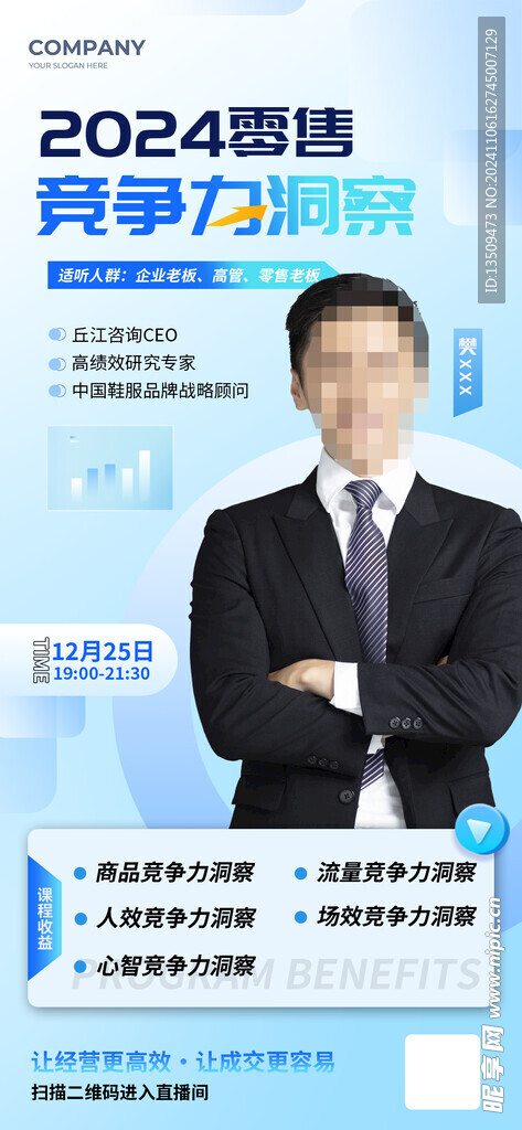 嘉宾讲师人物海报