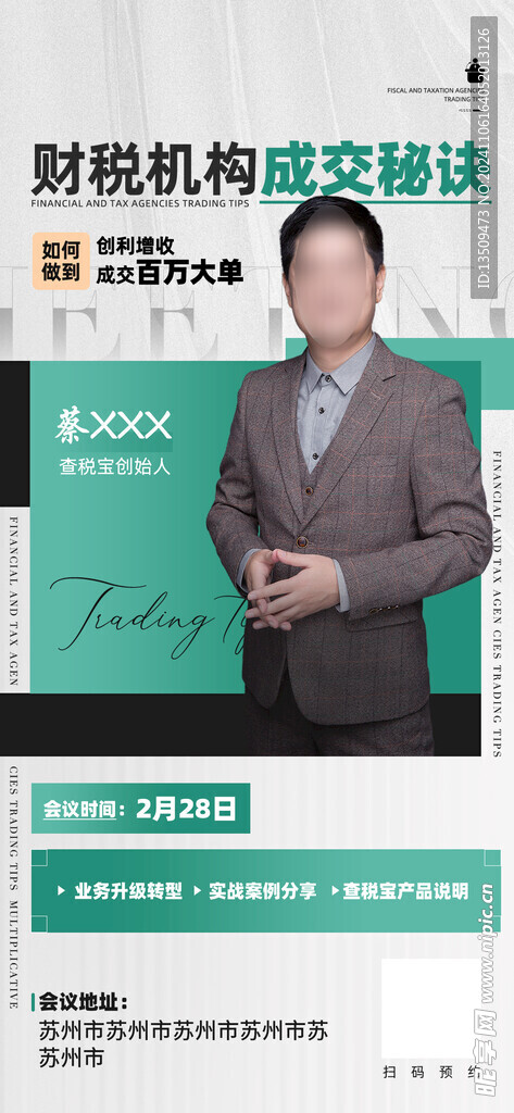 营销讲师人物海报