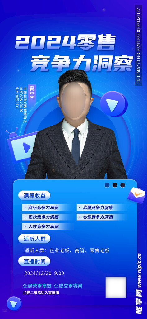 嘉宾讲师人物海报