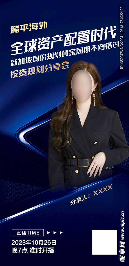 投资理财讲师人物海报