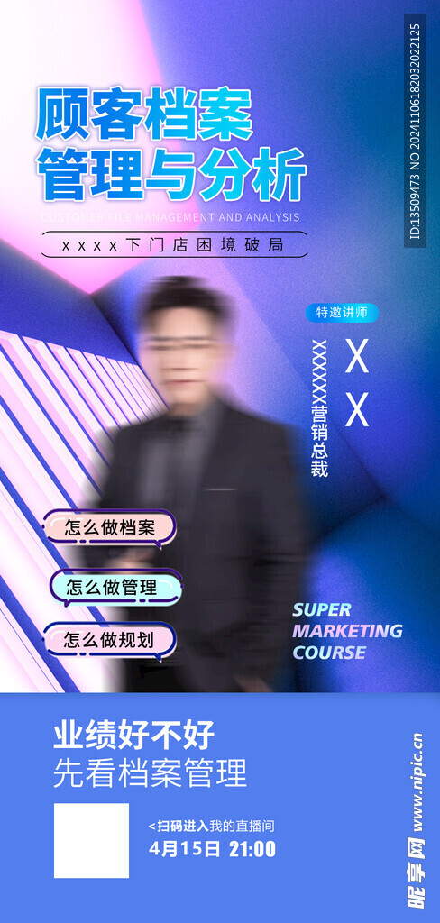 档案管理讲师人物海报