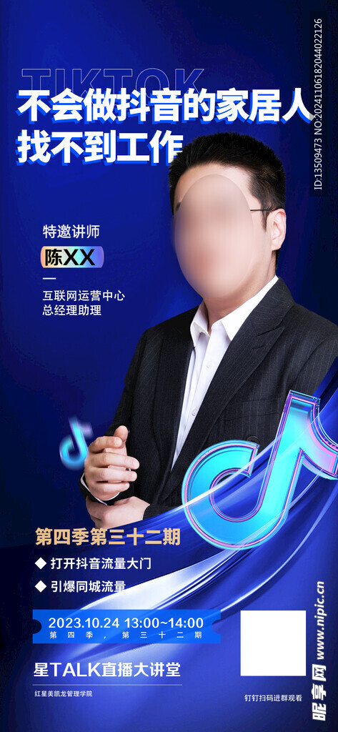 嘉宾讲师人物海报