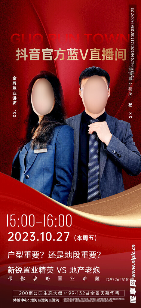 地产置业讲师人物海报