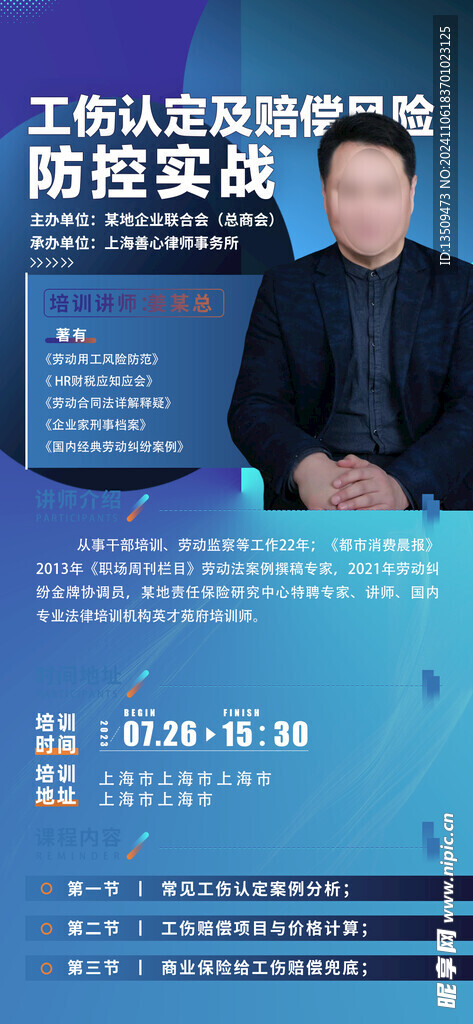 企业劳动安全讲师人物海报