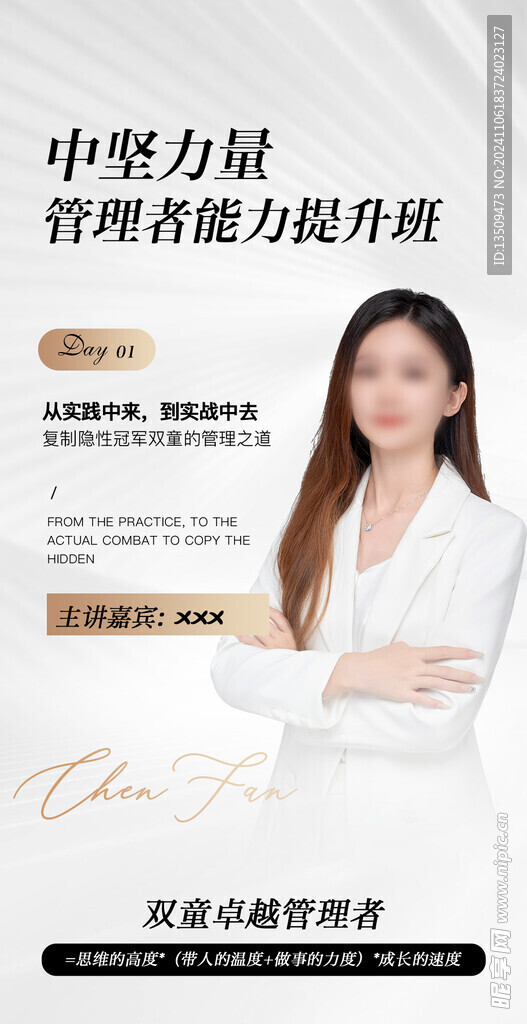 嘉宾讲师人物海报